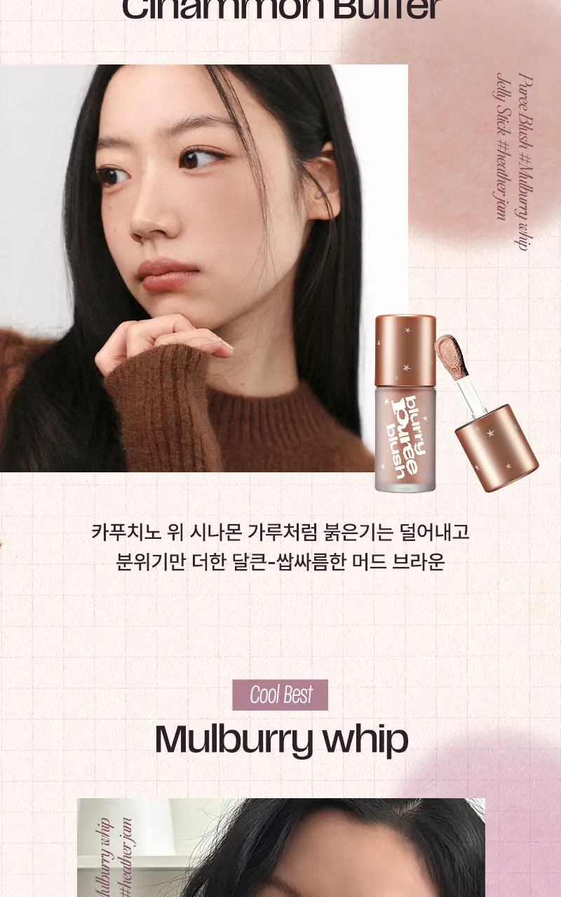 [단독기획] 팁토우 블러리 퓨레 블러셔 15 Colors 상세페이지 9